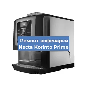 Ремонт клапана на кофемашине Necta Korinto Prime в Ижевске